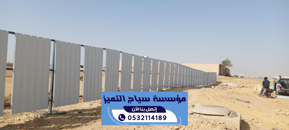 سياج شينكو | حلول اقتصادية لتسوير الأراضي والمواقع 0532114189
