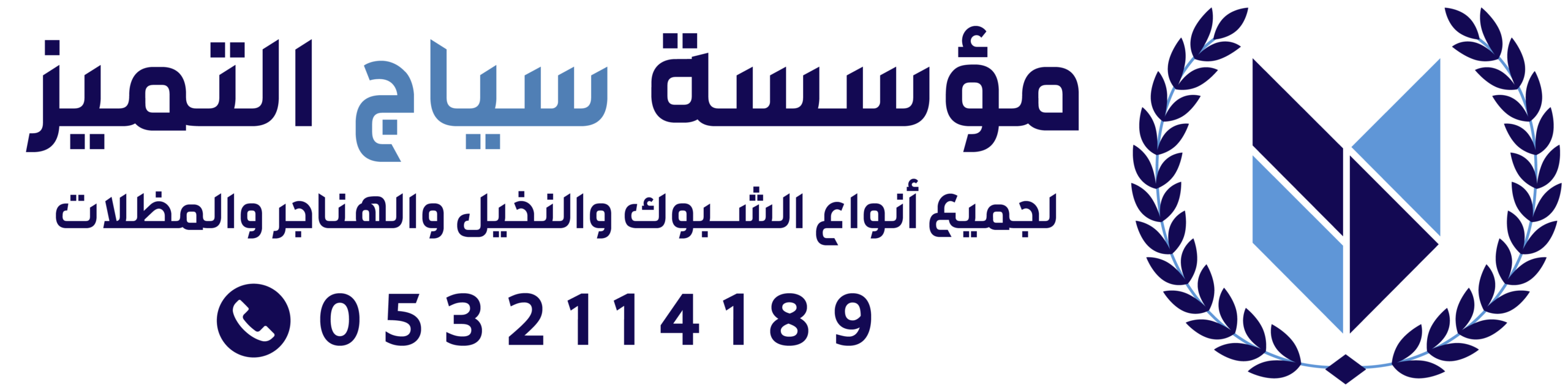 مقاول تركيب شبوك | مقاول شبوك | شبوك الرياض | مؤسسة معتمدة 0532114189